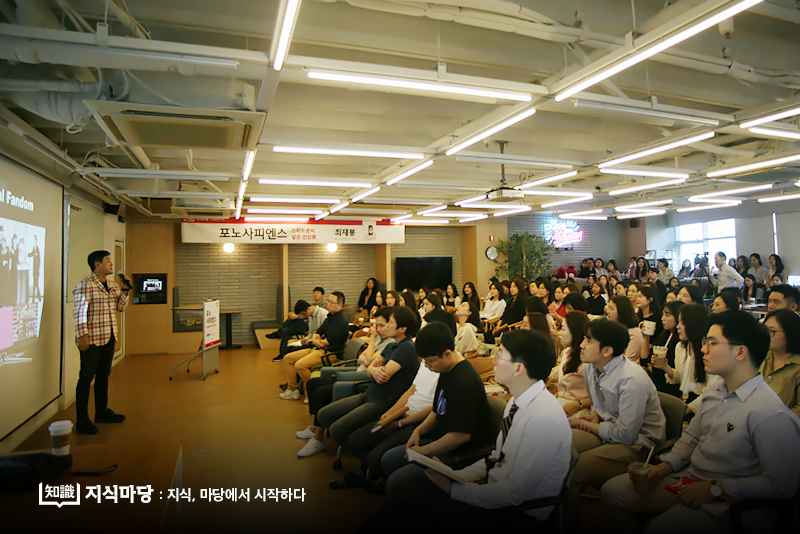 포노사피엔스 - (최재붕'포노사피엔스' 저자)