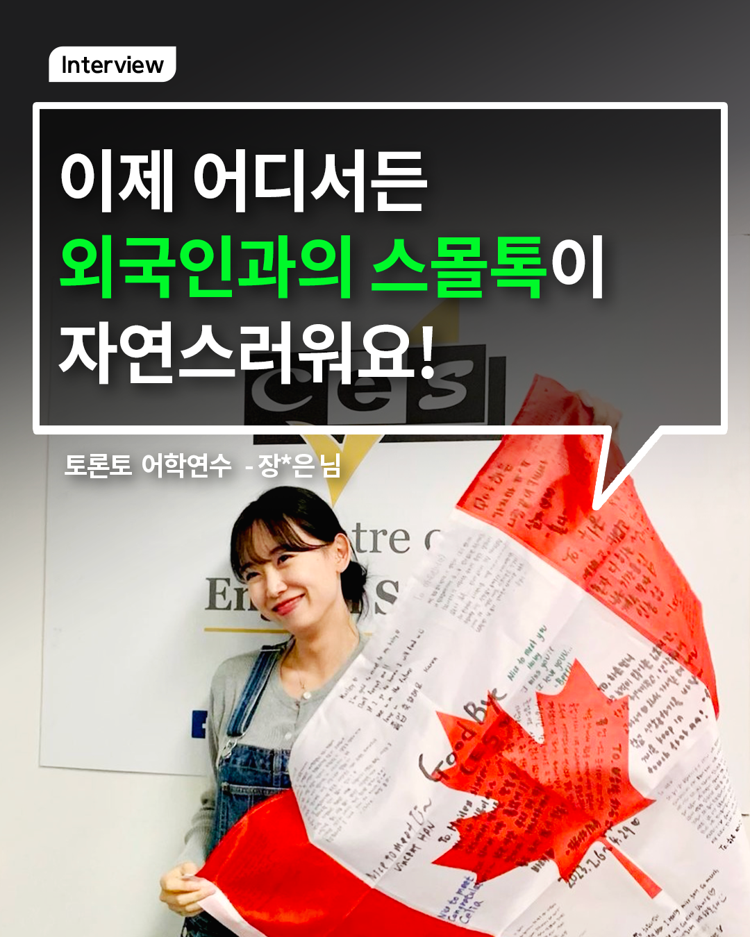 이제 어디서든 외국인과의 스몰톡이 자연스러워요!