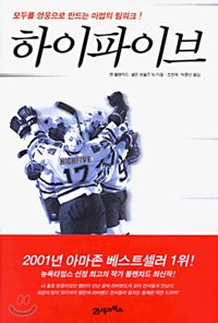 하이파이브 (2012년 4월)